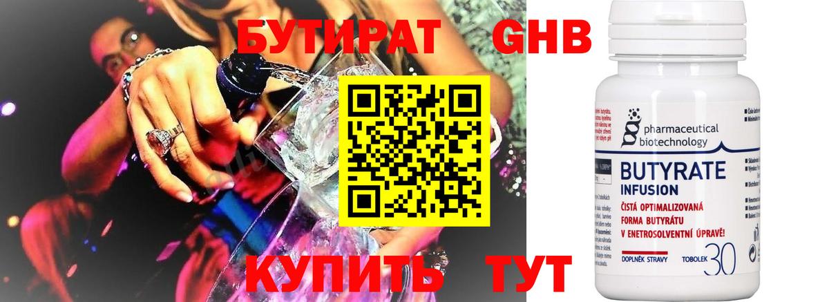 Бутират GHB Алексин