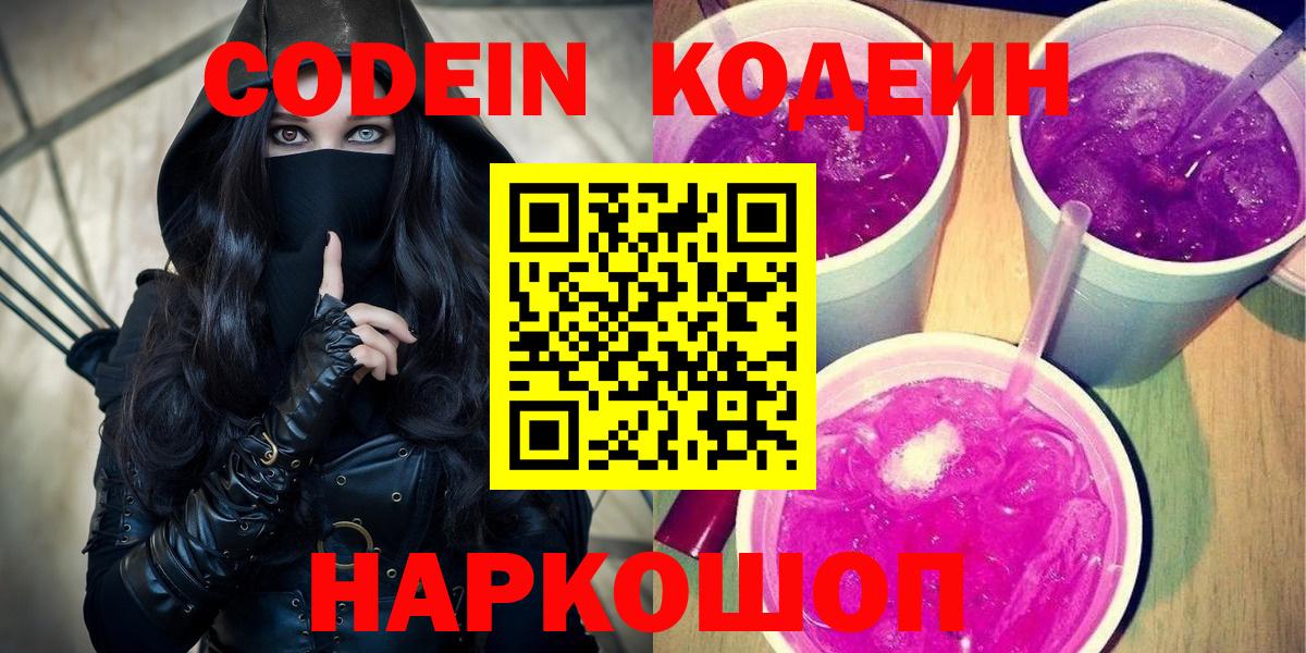 Codein Purple Drank Алексин
