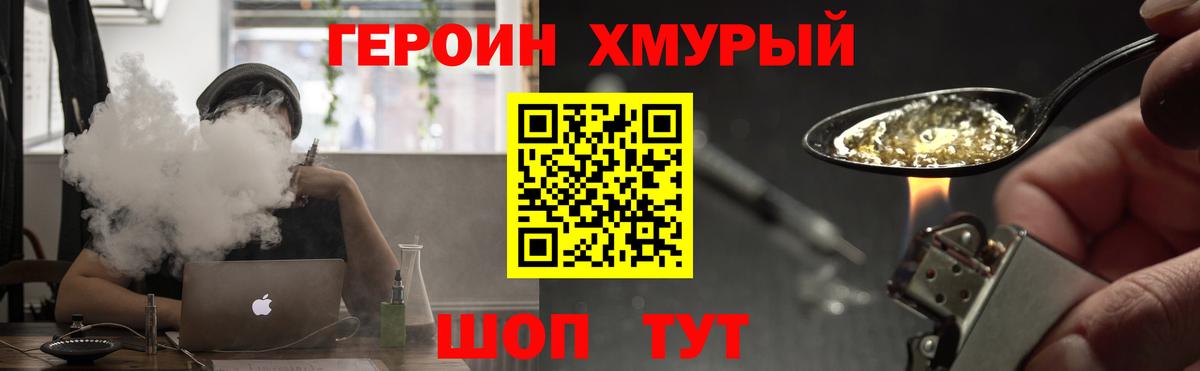 ГЕРОИН белый Алексин
