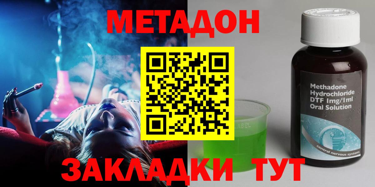 МЕТАДОН methadone Алексин