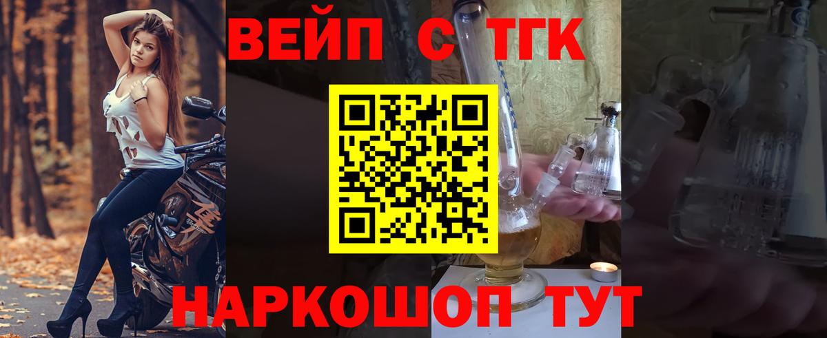 ТГК вейп с тгк Алексин